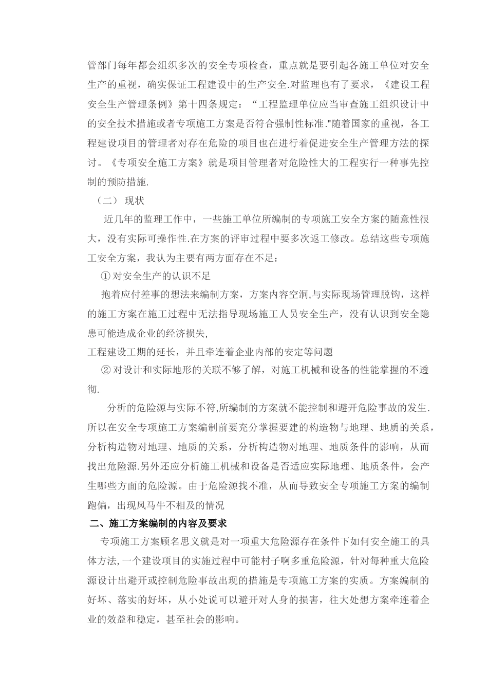 专项施工方案的编制_第2页