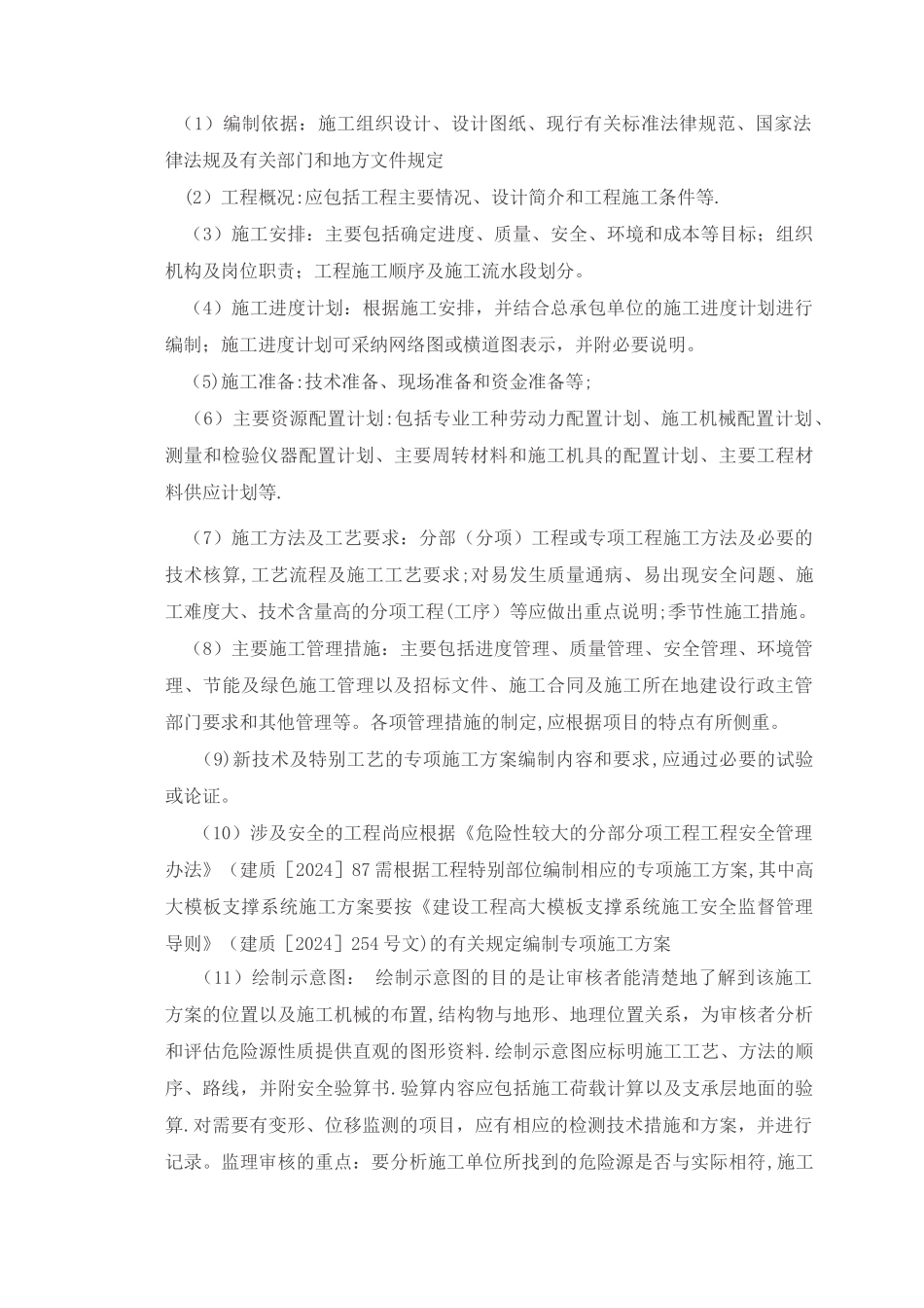 专项施工方案的编制_第3页