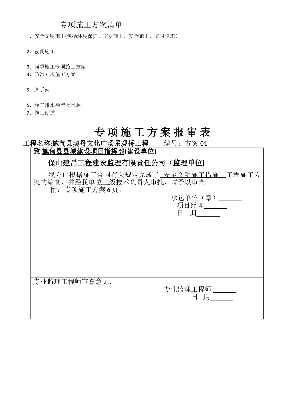 专项施工方案清单_第1页