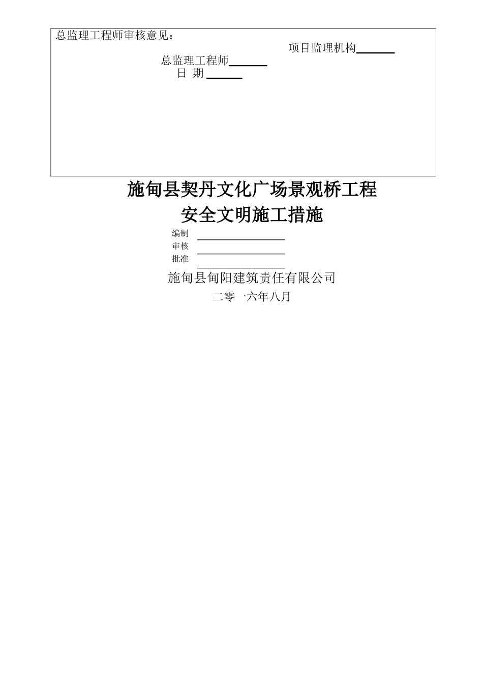 专项施工方案清单_第2页
