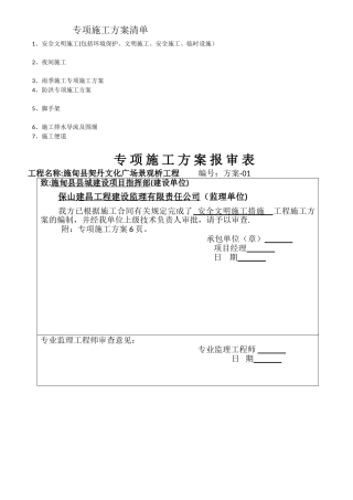 专项施工方案清单