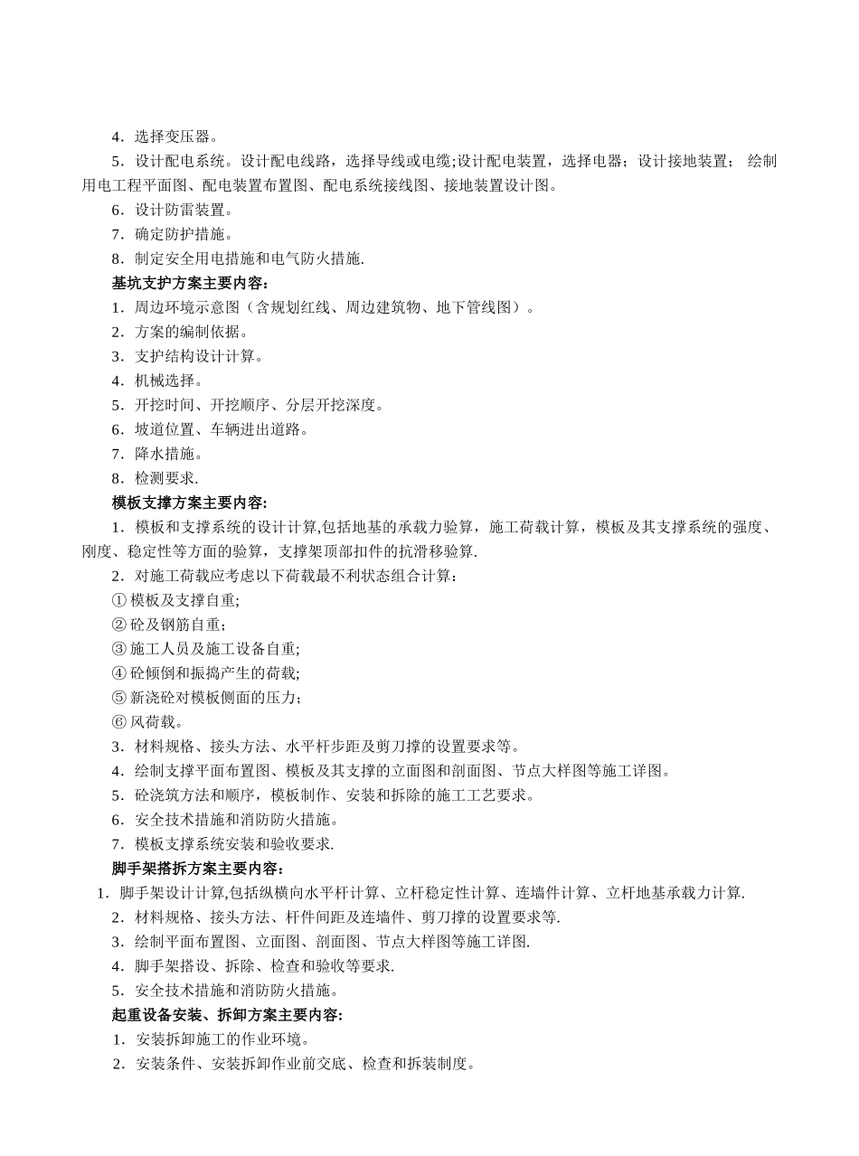 专项施工方案的编制管理办法_第2页