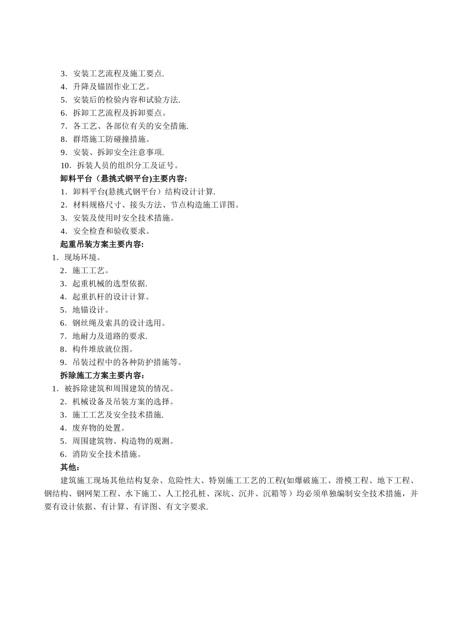 专项施工方案的编制管理办法_第3页