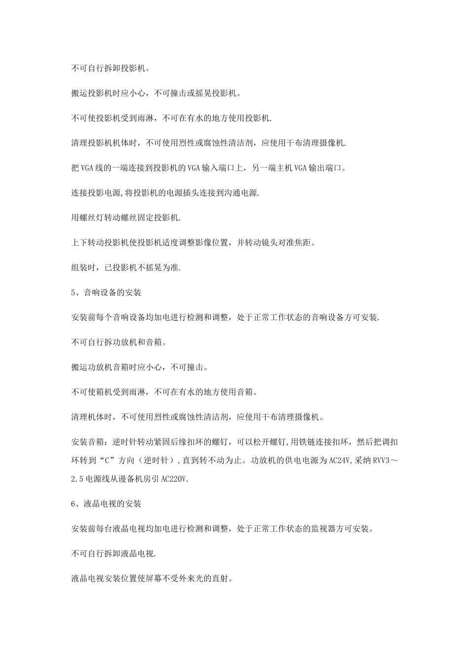 专项施工方案-布展方案-空白_第2页