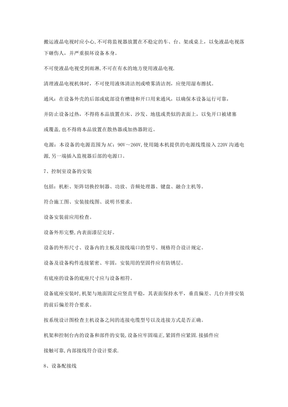 专项施工方案-布展方案-空白_第3页