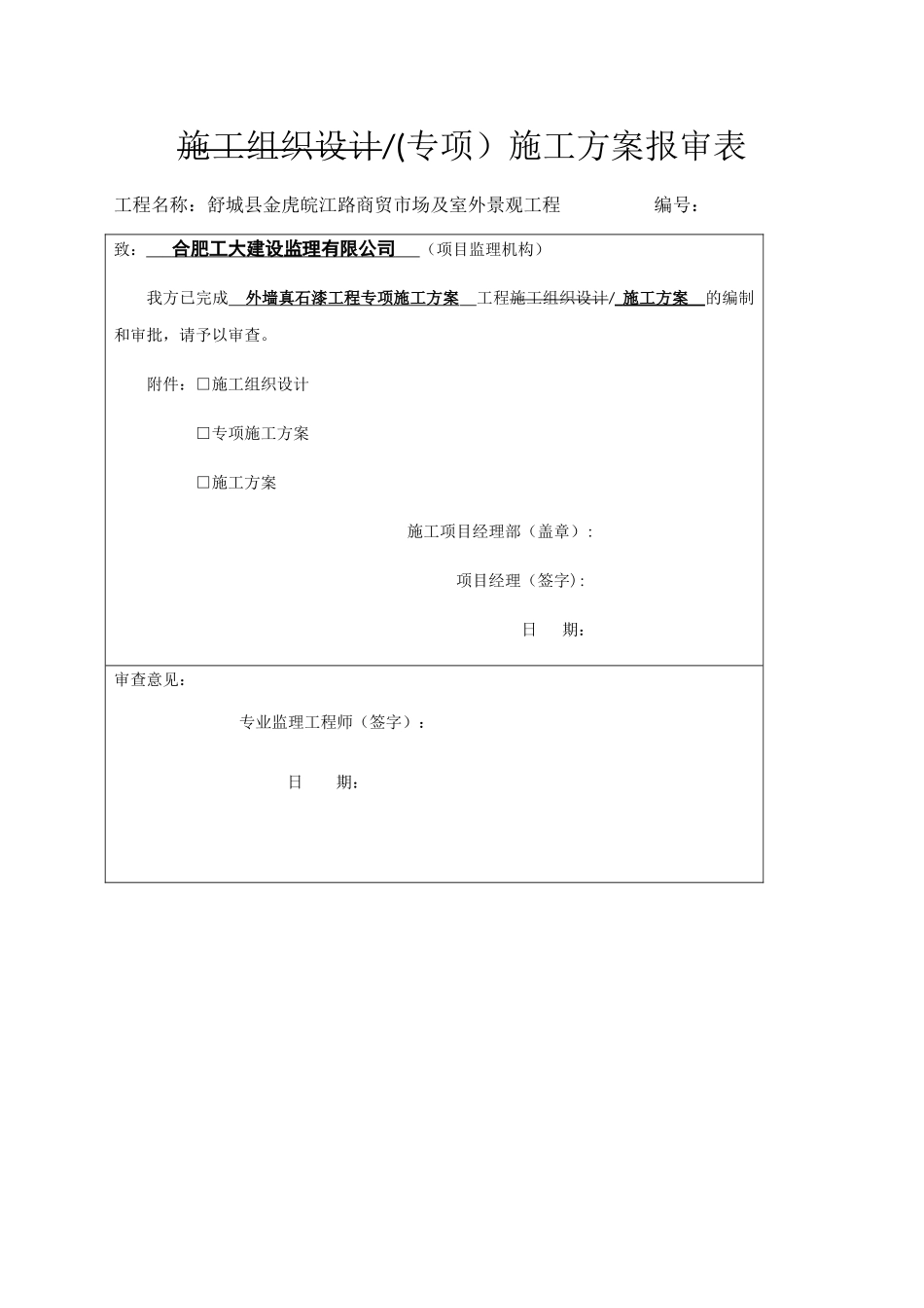 专项施工方案真石漆_第2页