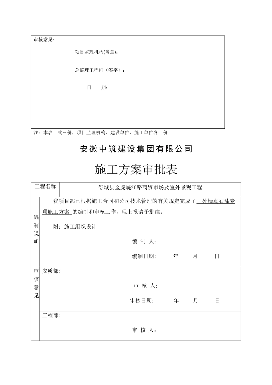 专项施工方案真石漆_第3页