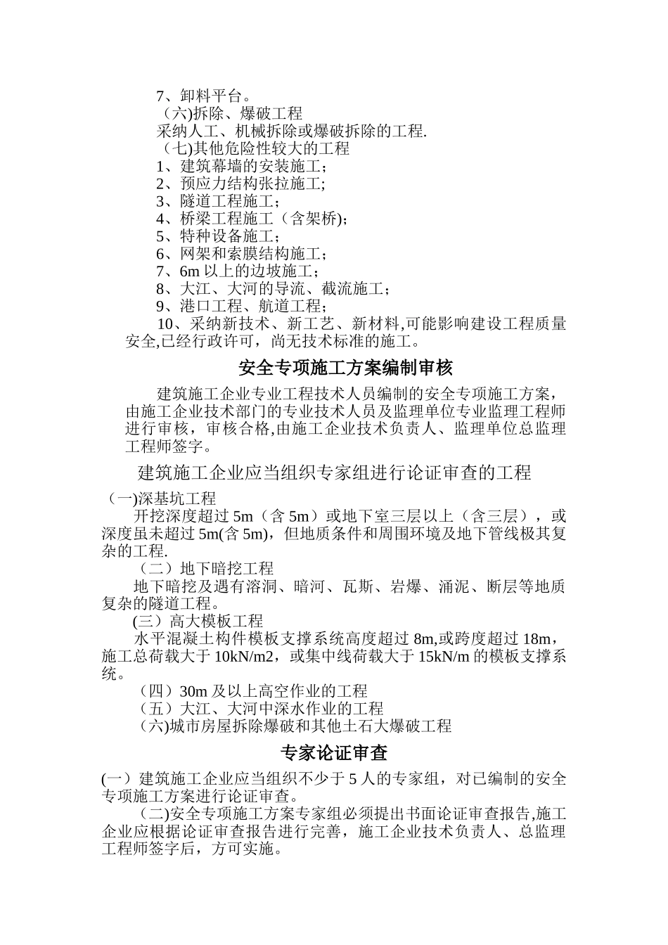 专项施工方案的范围_第2页