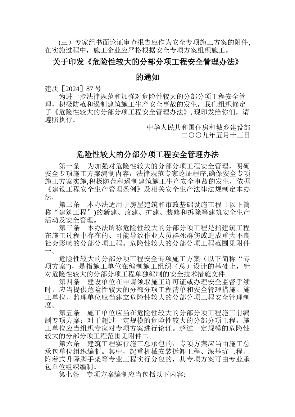 专项施工方案的范围_第3页