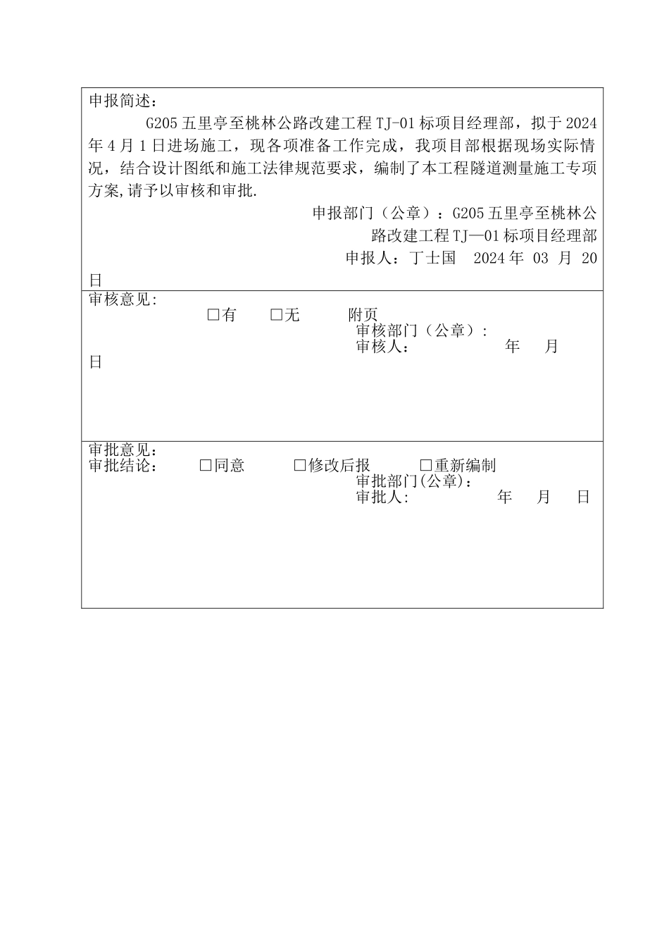 专项施工方案-隧道测量_第2页