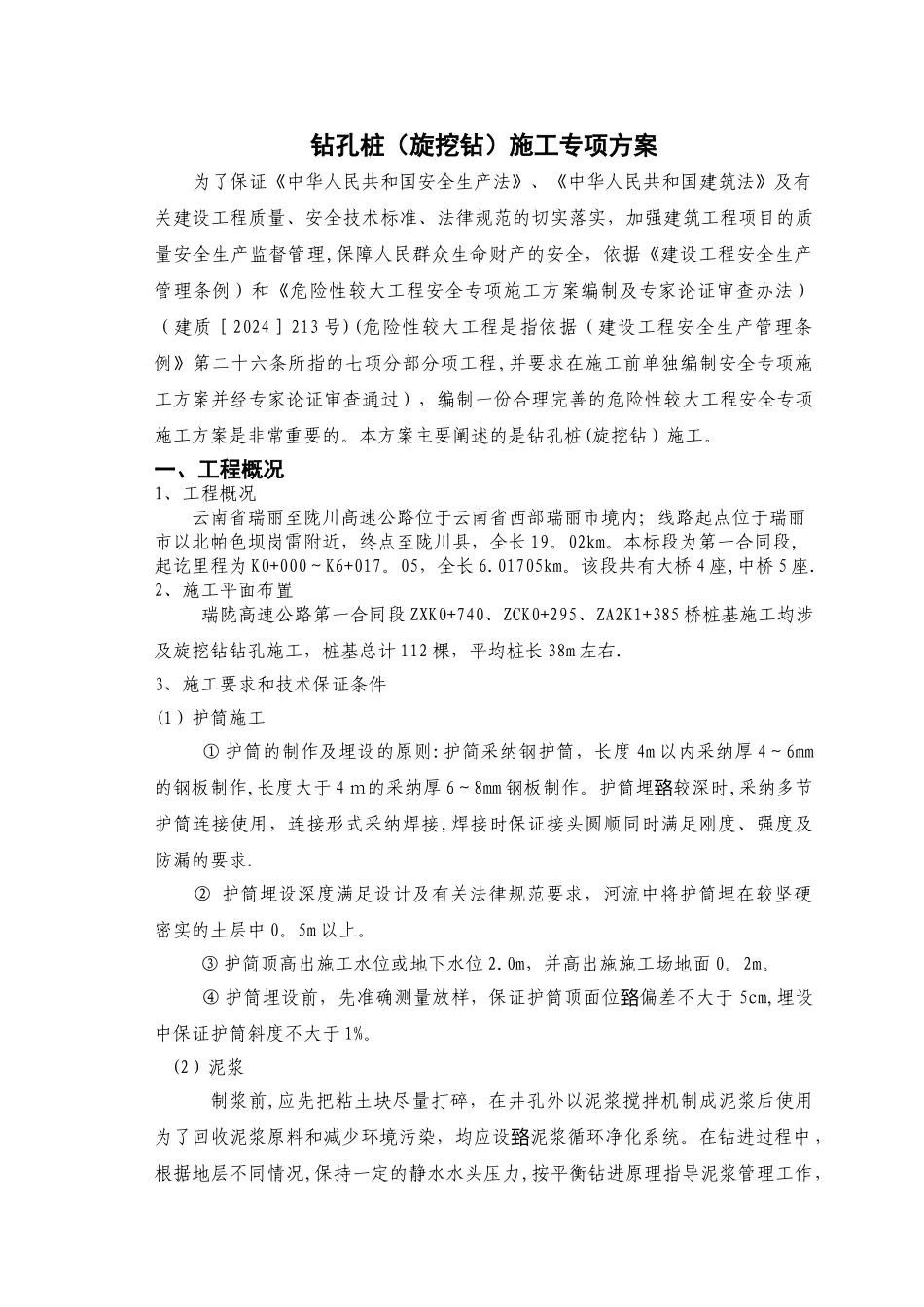 专项施工方案概要_第2页