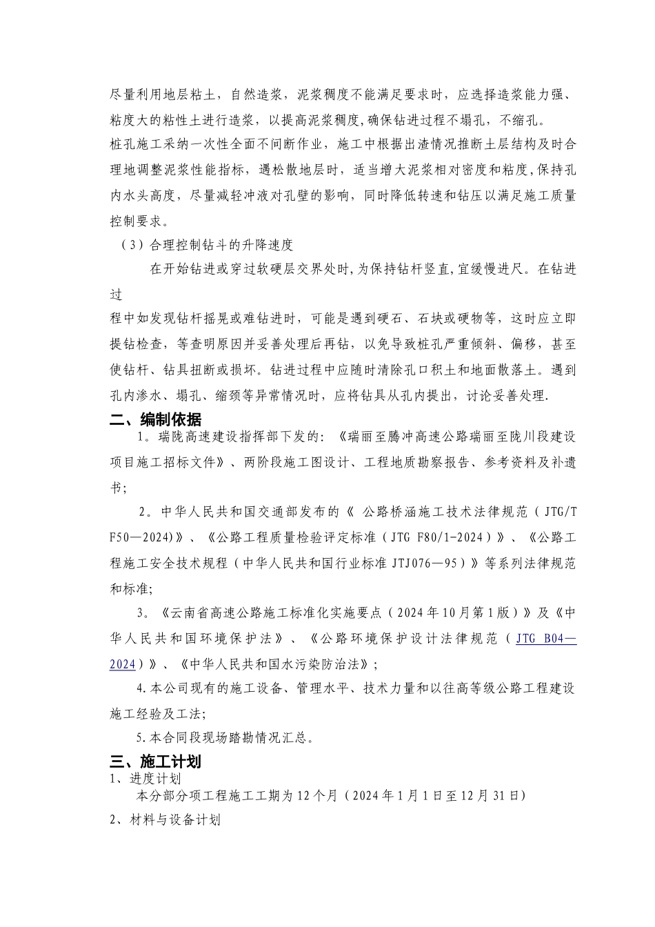 专项施工方案概要_第3页