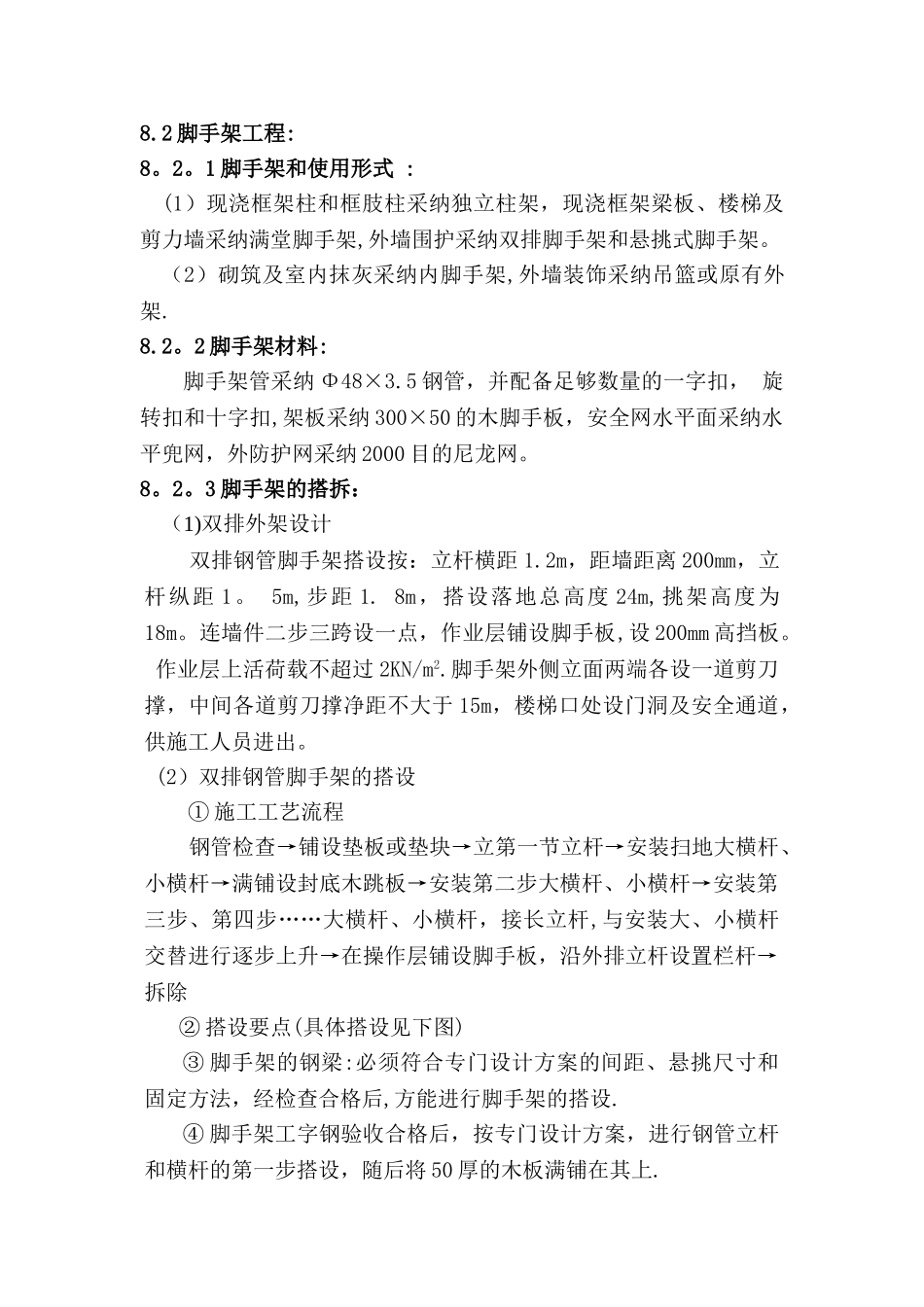 专项施工方案资料_第1页