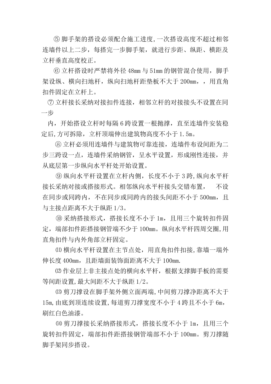 专项施工方案资料_第2页