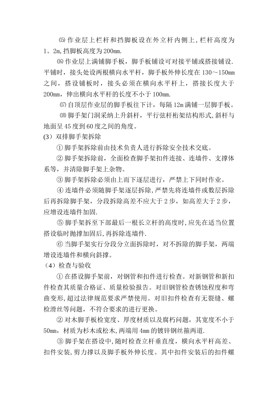 专项施工方案资料_第3页