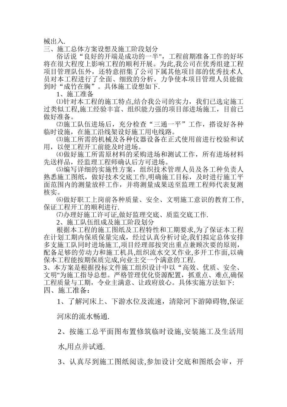 专项施工方案河床部分资料_第2页