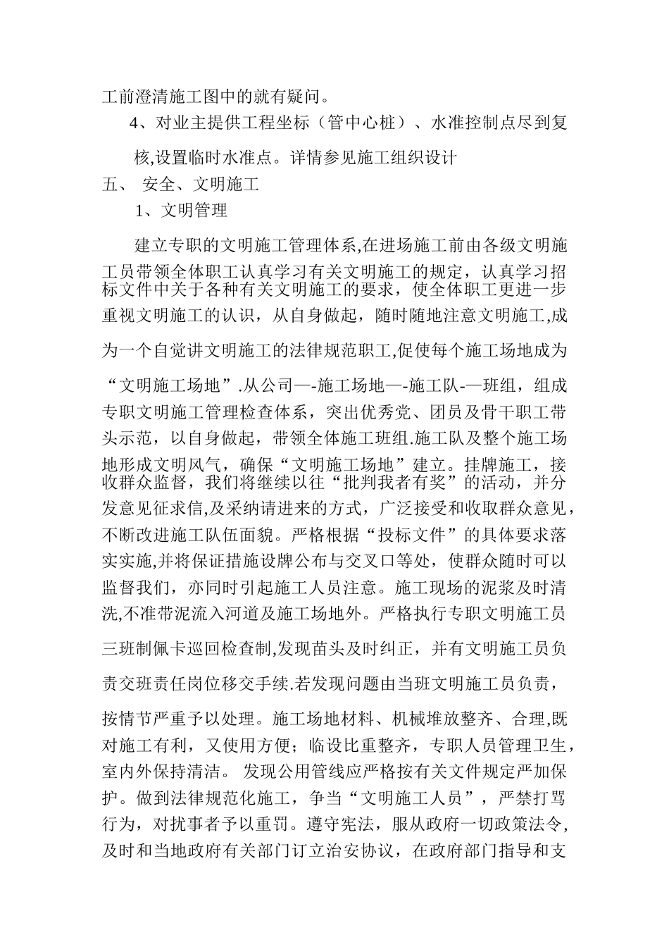 专项施工方案河床部分资料_第3页