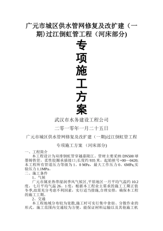 专项施工方案河床部分资料