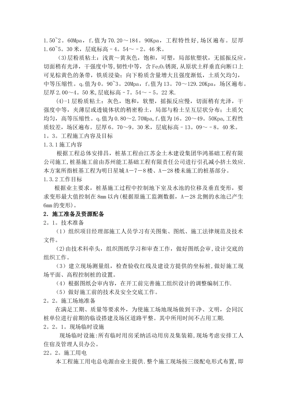 专项桩基工程引孔施工方案_第2页