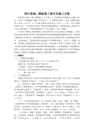 专项桩基工程引孔施工方案