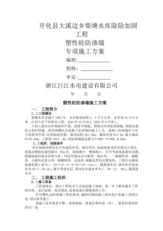 专项施工方案防渗墙.
