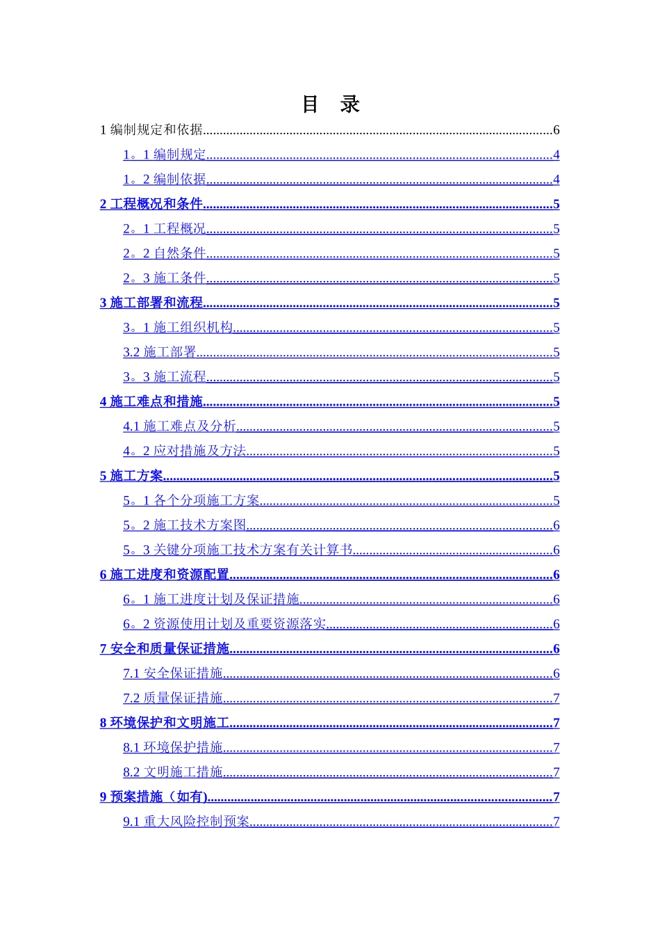 专项施工方案通用文本_第2页