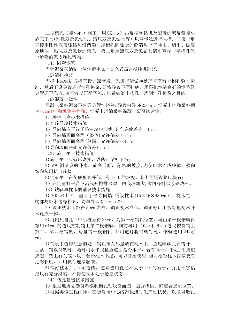 专项施工方案防渗墙_第3页