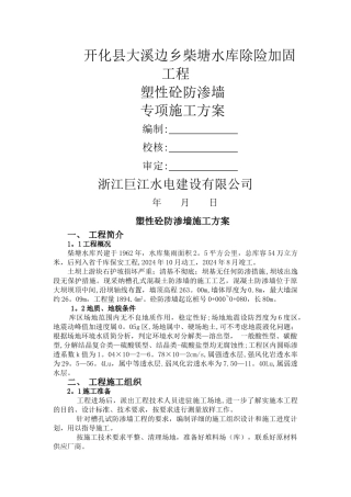 专项施工方案防渗墙