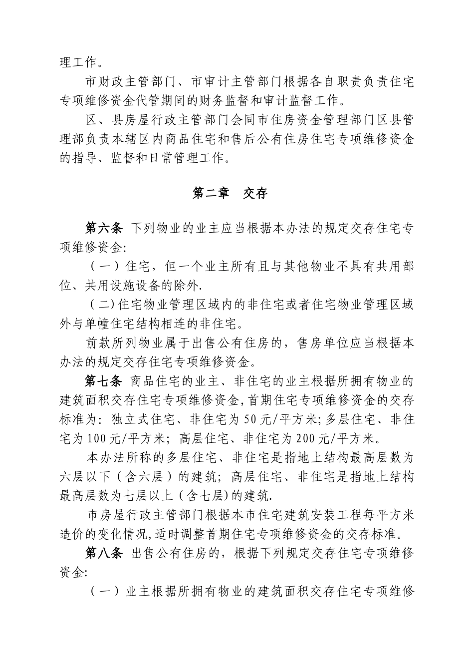 专项维修资金管理办法_第2页