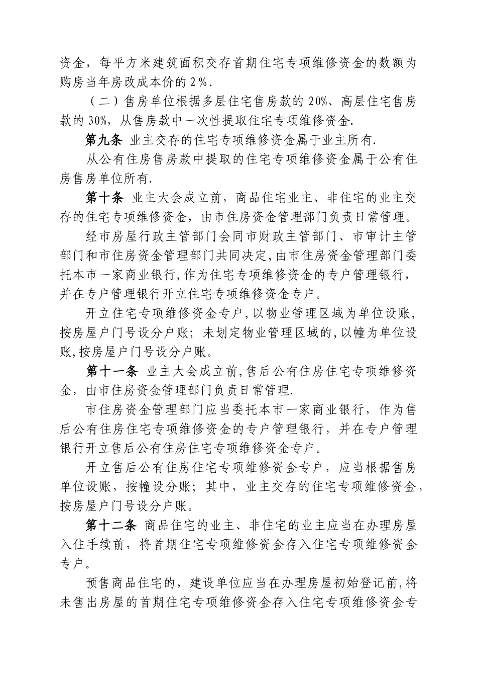 专项维修资金管理办法_第3页