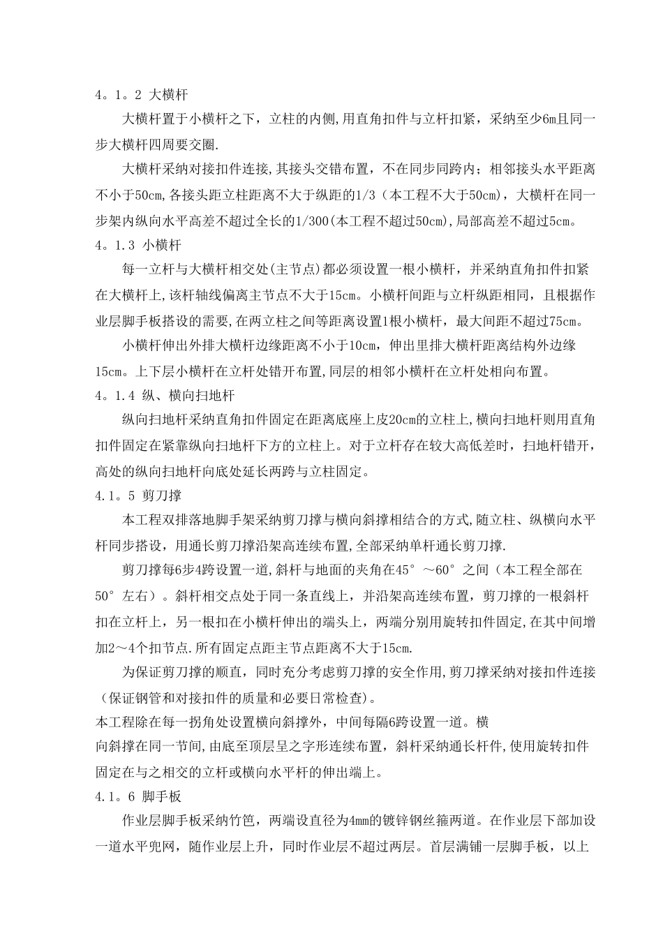 专项落地式钢管脚手架施工方案_第3页