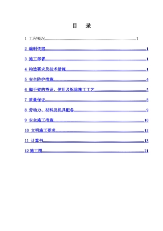 专项落地式钢管脚手架施工方案