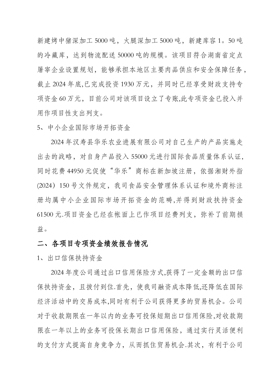 专项资金使用情况及绩效评价报告-Microsoft-Word-文档_第3页