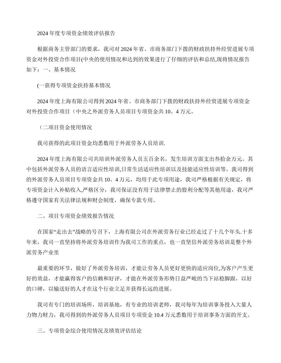 专项资金使用情况及绩效评价报告文库_第1页