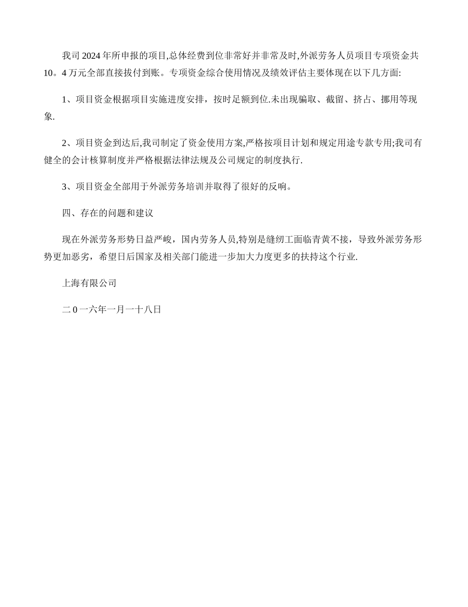 专项资金使用情况及绩效评价报告文库_第2页
