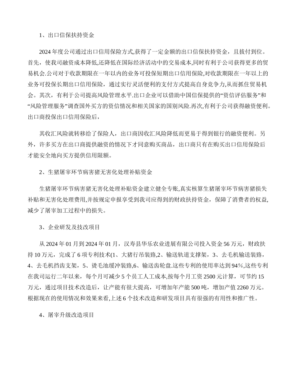 专项资金使用情况及绩效评价报告MicrosoftWord文档_第3页