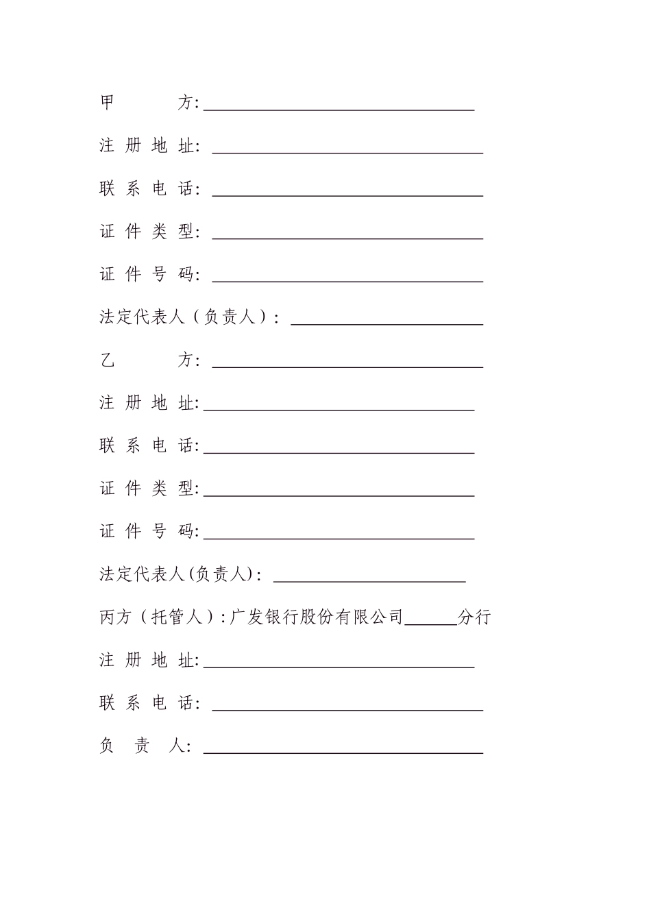 专项资金托管协议(三方签署版)_第2页