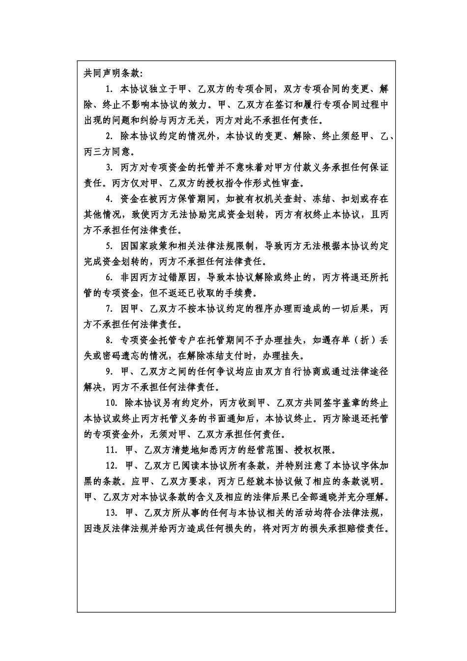 专项资金托管协议(三方签署版)_第3页