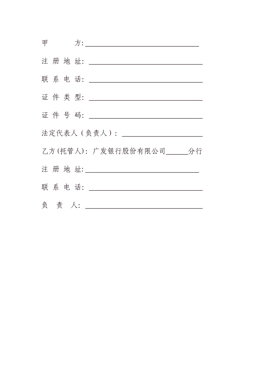 专项资金托管协议_第2页