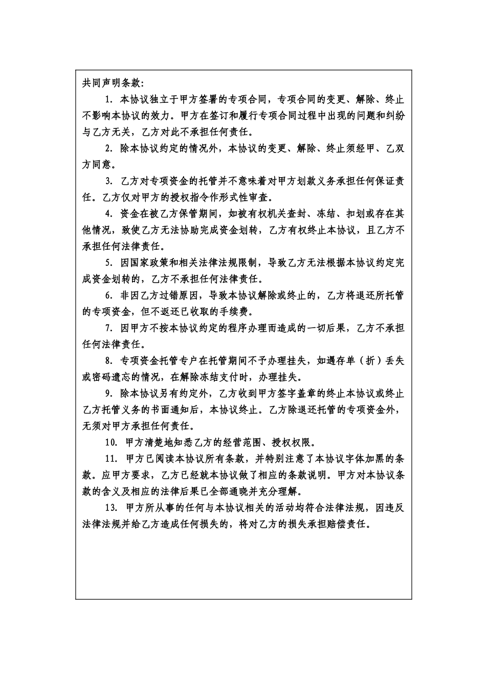 专项资金托管协议_第3页