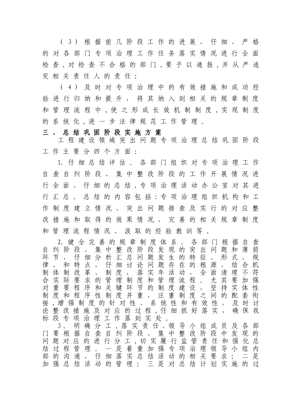 专项治理工作巩固阶段实施方案_第2页