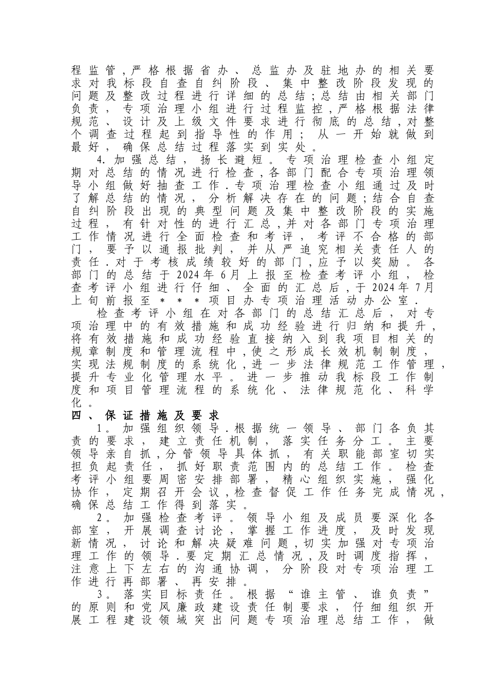 专项治理工作巩固阶段实施方案_第3页