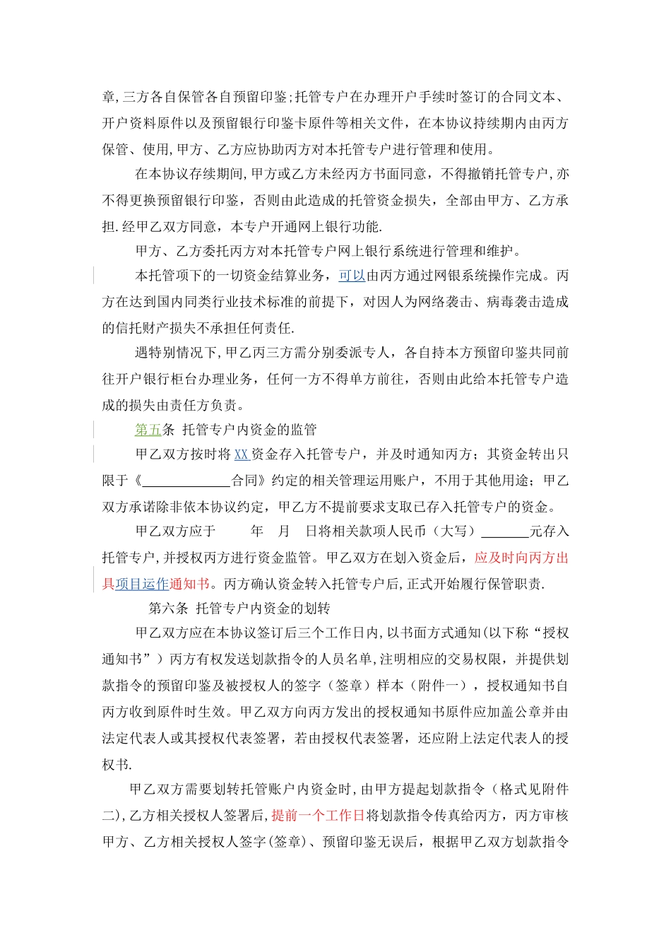 专项资金托管协议详解_第3页