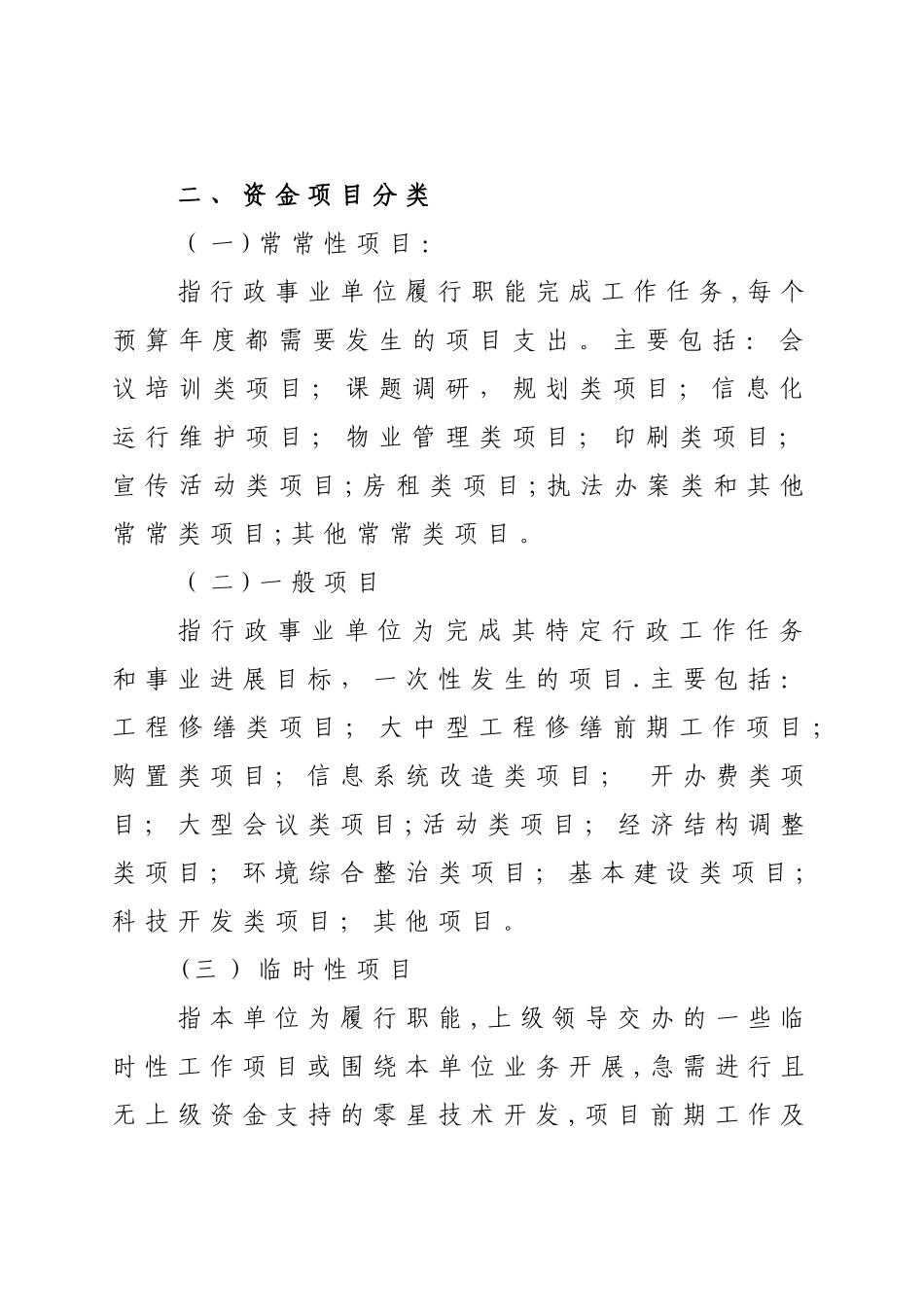 专项资金管理办法(北京市水文)_第2页