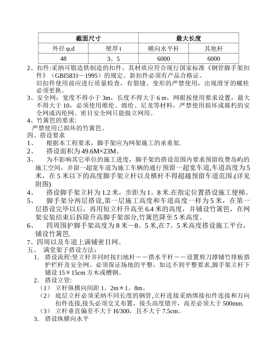 专项脚手架搭设方案_第2页