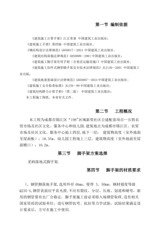 专项落地式脚手架施工方案