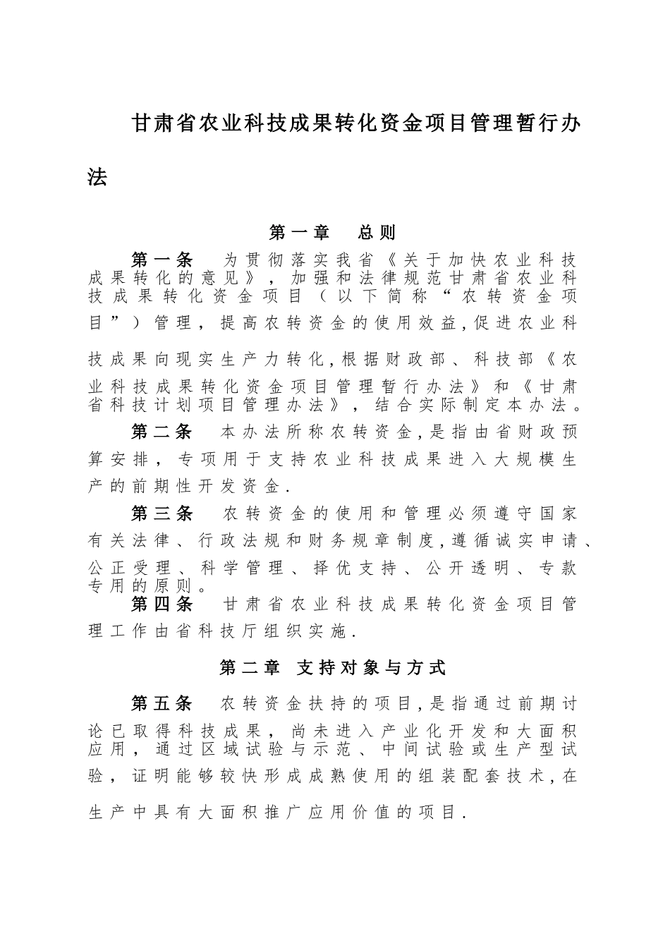 专项资金管理使用中存在问题与对策_第1页