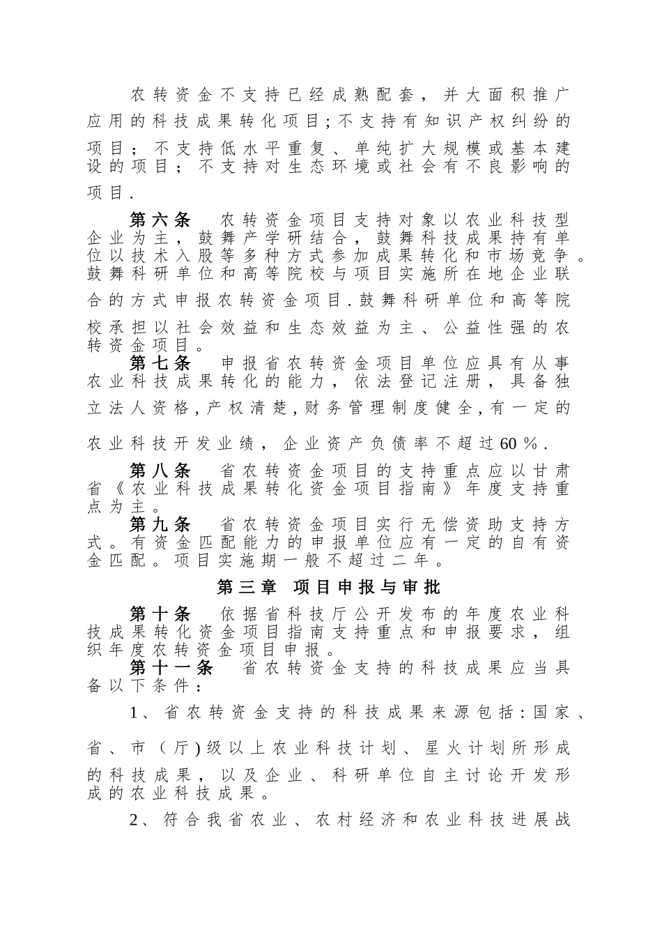 专项资金管理使用中存在问题与对策_第2页