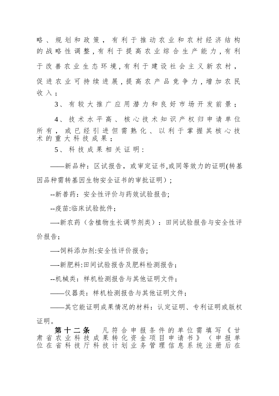 专项资金管理使用中存在问题与对策_第3页