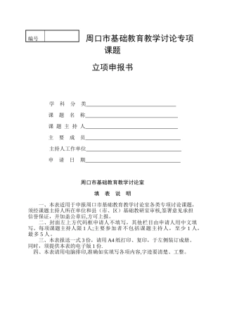 专项课题立项申报书模板